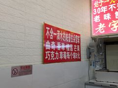 -王中王刨冰
