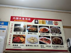 -兴国长鱼汤店