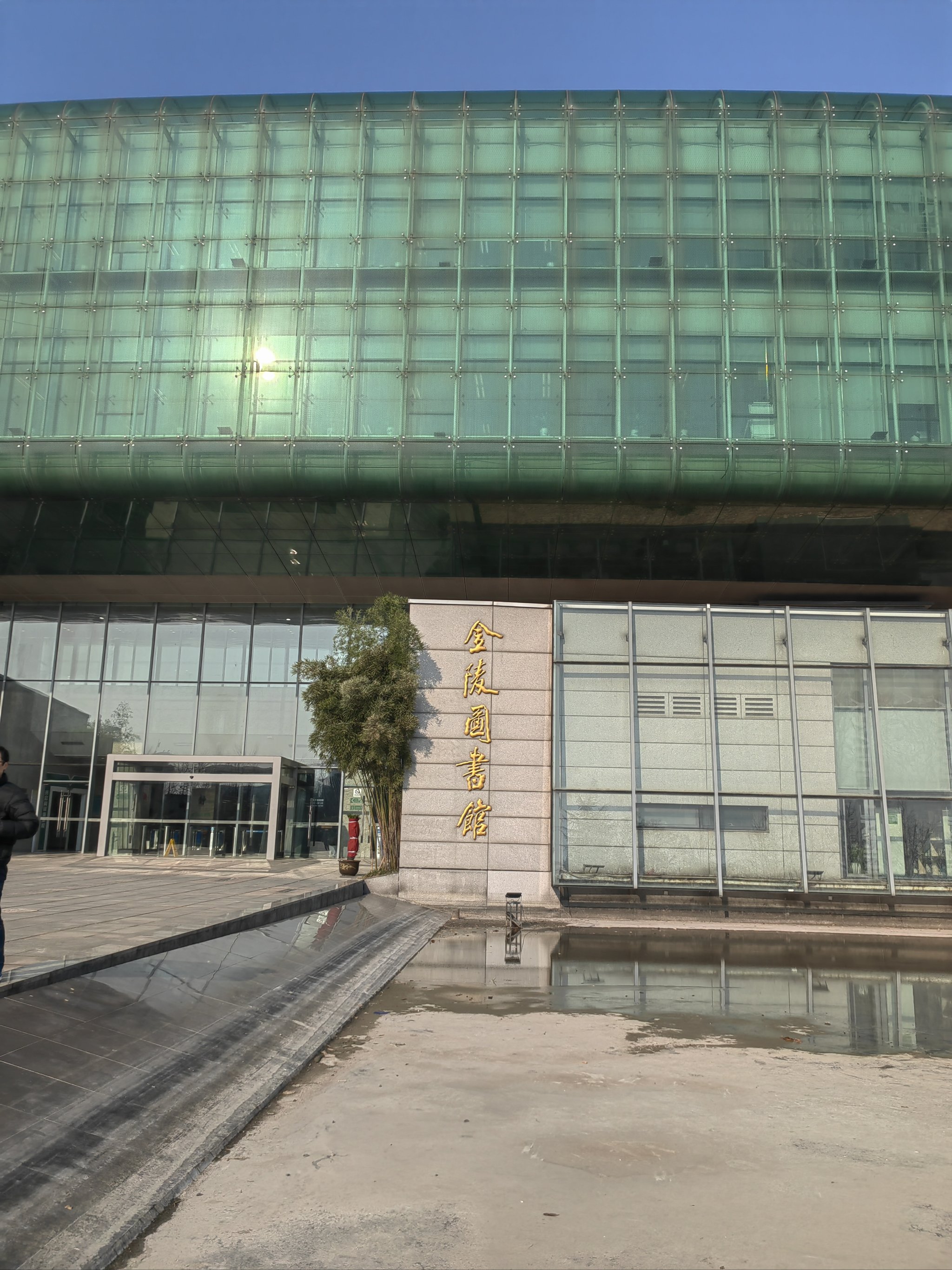 金陵图书馆营业时间（金陵图书馆营业时间最新） 金陵图书馆业务
时间（金陵图书馆业务
时间最新）《金陵图书馆工作时间》 中国图书
