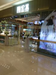 -潮宏基珠宝旗舰店(苏宁广场店)