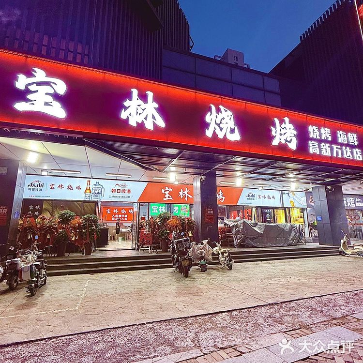 🔥 济南夜宵党尖叫！宝林烧烤来高新万达了