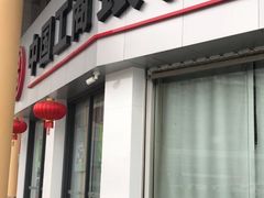 -中国工商银行(绍兴城南支行)