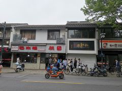 -非遗近水楼糕团(景德路店)