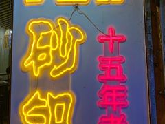 -兄弟砂锅(陆家巷店)