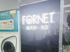 -福奈特洗衣洗鞋(芷江西路店)
