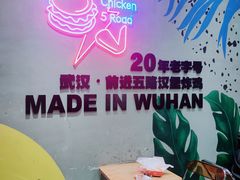 -前进5路汉堡炸鸡(汉街skp店)