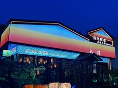 -扬之阿李菌汤火锅(1969店)
