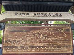 -黄埔古港