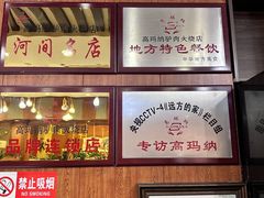 -高玛纳驴肉火烧(一世界店)