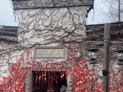 -乌镇西栅景区-月老庙