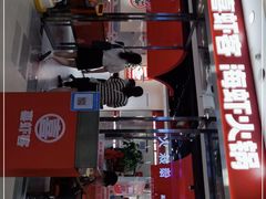 门面-喜虾客·大虾火锅(郑州无限城店)