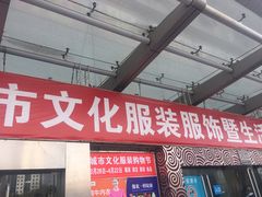 -中国国际会展中心-马甸购物街