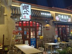 -地二手作鱼汤馄饨(上街里店)