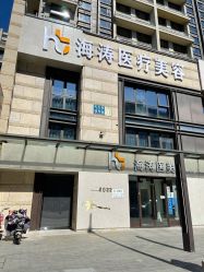 -海涛医疗美容·面部抗衰·注射美鼻