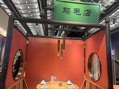 -将军府·鸡毛店(武侯祠店)