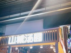 -八一好吃街·高品美食广场