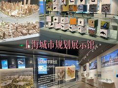 -上海城市规划展示馆