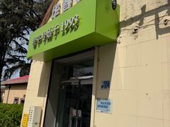 -华春餐馆(鱼山路店)