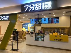 门面-7分甜(尹山湖歌林公园店)