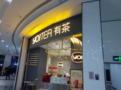 门面-YO!TEA有茶(坂田佳华领汇店)