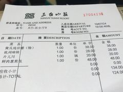 账单-三台山庄中餐厅
