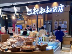 -西村叔叔的店·面包·甜品·蛋糕(清河万象汇店)