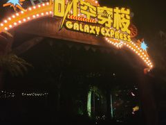 -郑州方特梦幻王国