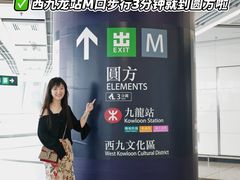 -香港ELEMENTS圆方
