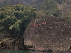 -九曲溪竹筏码头