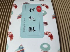 -梦菲思饼屋(瑞金宾馆店)