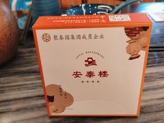 -安泰楼·佛跳墙创始人·传统闽味早茶·酒楼(三坊七巷闽菜地标店)