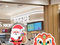 -爷爷不泡茶 NOYEYENOTEA(长沙五江天街店)
