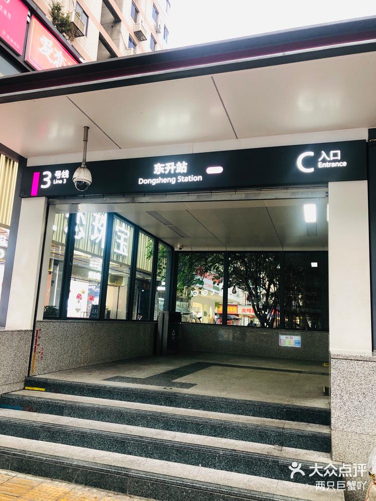 3号线地铁东升站c口出来很好逛