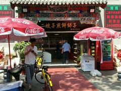 -清真·二嫂子煎饼果子(鼓楼旗舰形象店)