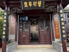 -蟹村草堂·苏式园林人文农家·大闸蟹