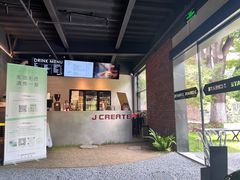 -J Create城市露营咖啡·简餐·宠物(上海动物园店)