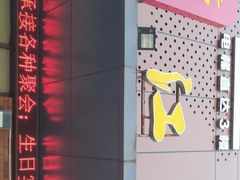 -唐门江湖菜(龙石路店)