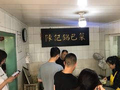 -陈记锅巴菜(五大道店)