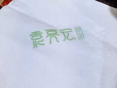-袁记云饺(莲塘店)