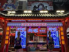 -刘姐啤酒鱼民族演艺餐厅(西街总店)