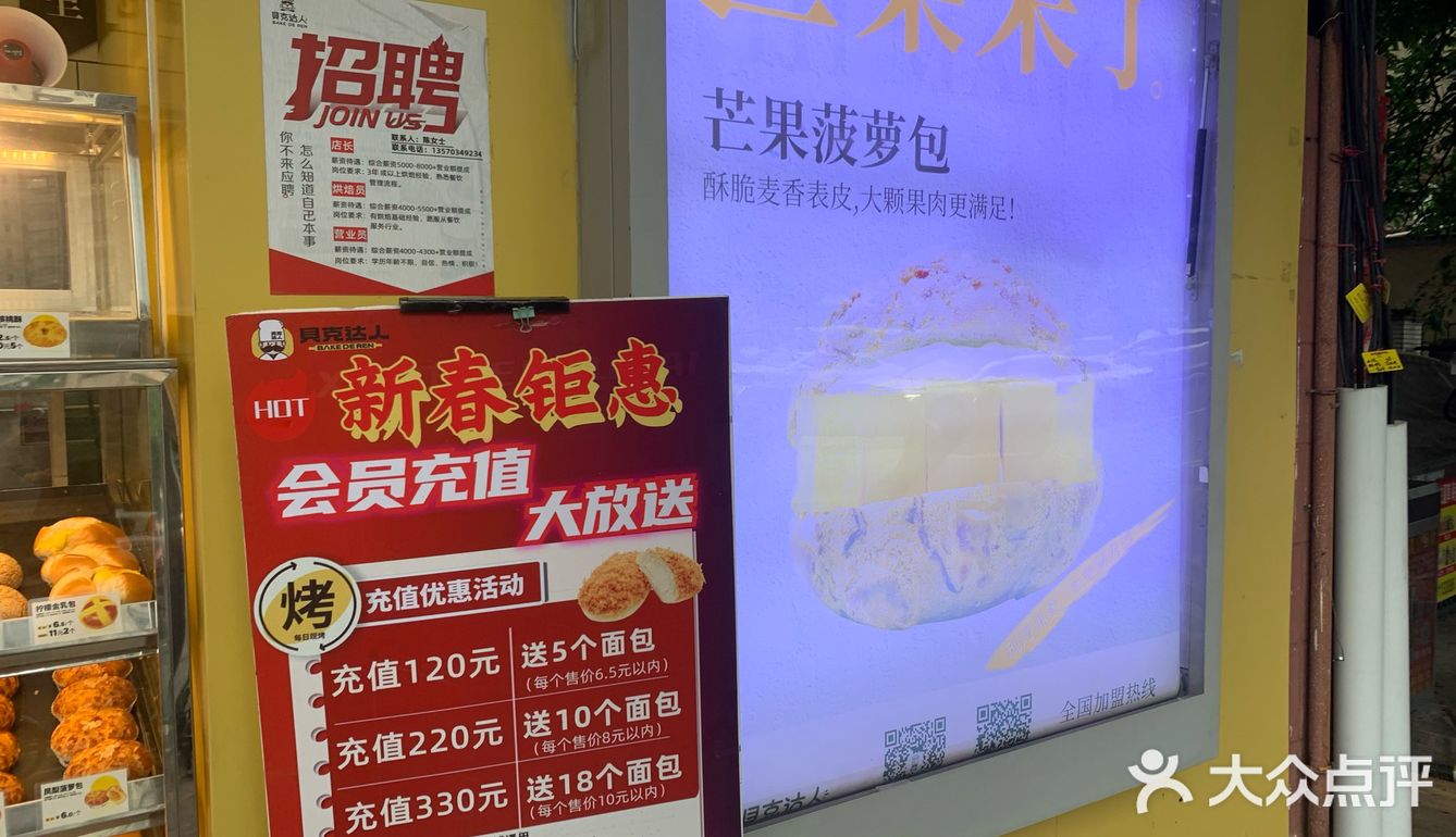 五一来我城市吃|贝克达人x菠萝包yyds