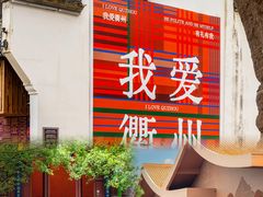 -衢州市博物馆