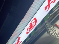 -建国烧烤(建乐路店)