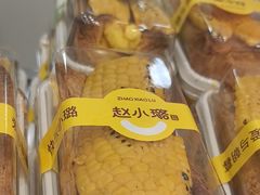 -赵小璐快乐甜品蛋糕(平安路店)