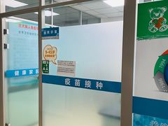 -沈阳市和平区成人疫苗预防接种门诊部