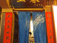 -田园印象·成都土菜院子(华阳店)