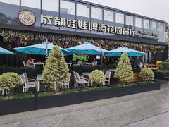-成都娃娃花园餐厅 (南艺旗舰店)