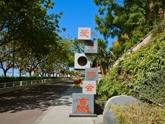 -厦门博饼民俗园