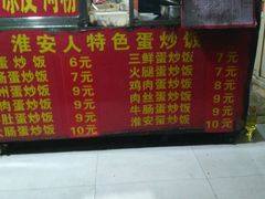 菜单-淮安人特色蛋炒饭(李府街店)