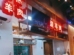 -七百岁羊肉馆(环球港店)